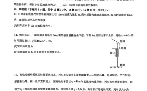 物理_2025年10月高一试卷_251008河北省保定市部分学校2025-2026学年高一上学期9月月考（全）_河北省保定市部分学校2025-2026学年高一上学期9月月考物理试题(PDF版，含答案)