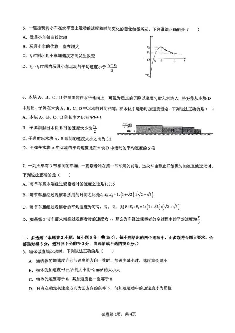 物理_2025年10月高一试卷_251008河北省保定市部分学校2025-2026学年高一上学期9月月考（全）_河北省保定市部分学校2025-2026学年高一上学期9月月考物理试题(PDF版，含答案)
