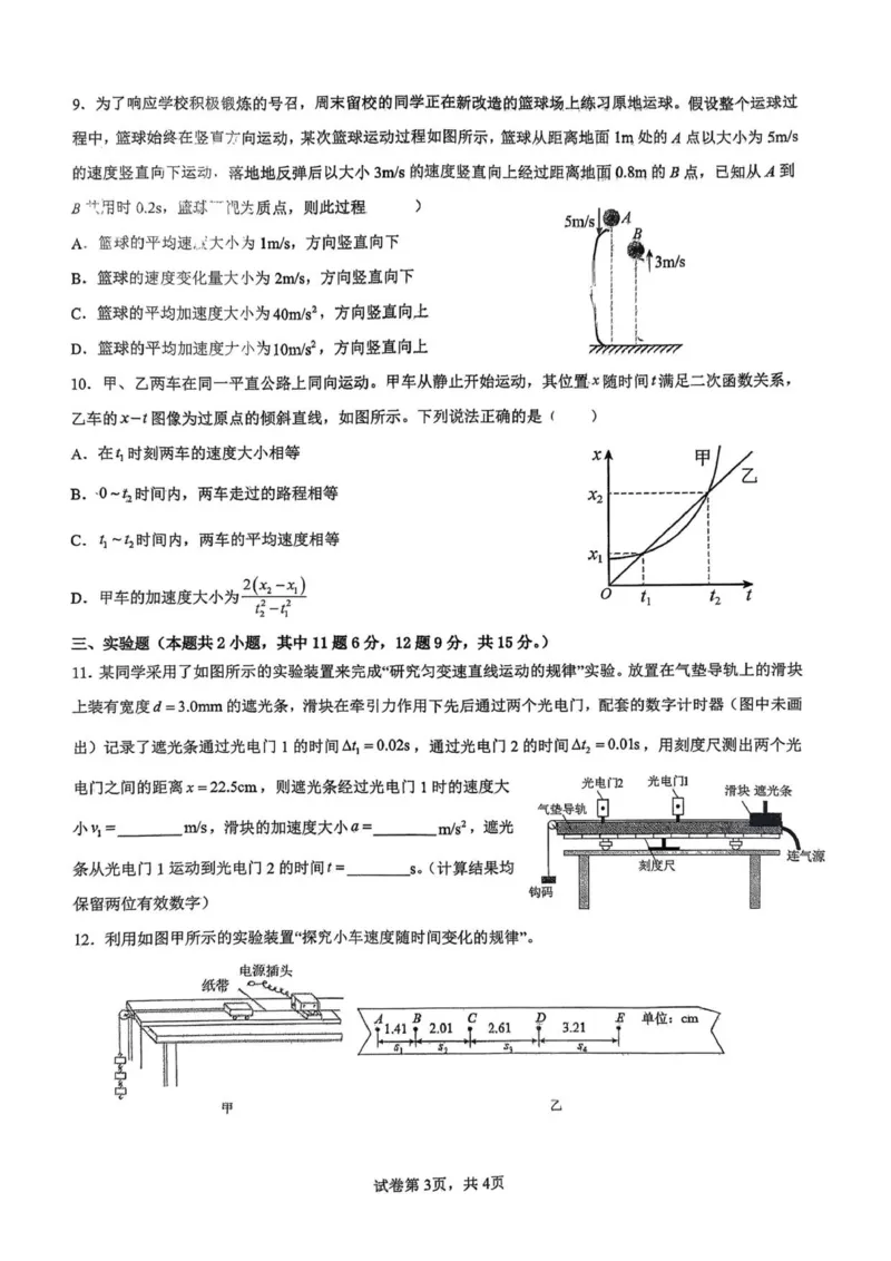 物理_2025年10月高一试卷_251008河北省保定市部分学校2025-2026学年高一上学期9月月考（全）_河北省保定市部分学校2025-2026学年高一上学期9月月考物理试题(PDF版，含答案)
