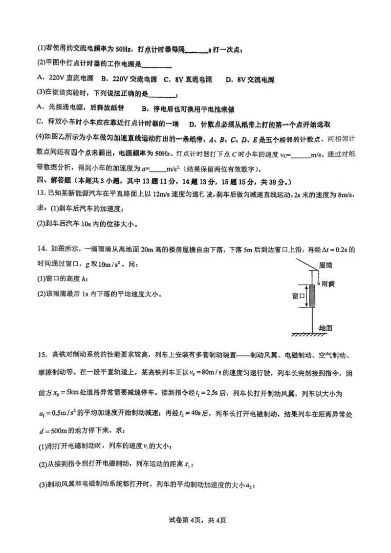 物理_2025年10月高一试卷_251008河北省保定市部分学校2025-2026学年高一上学期9月月考（全）_河北省保定市部分学校2025-2026学年高一上学期9月月考物理试题(PDF版，含答案)