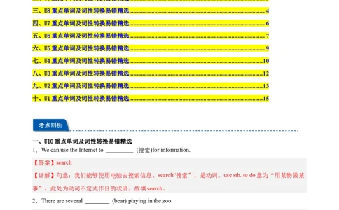 期末复习之全册重点单词及词性转换进阶练100题（Units1-10，一卷搞定）（教师版）_最新人教版英语八年级下册_旧版（有参考价值）_版本二_八年级英语下册（人教版）_重难点讲练-U221
