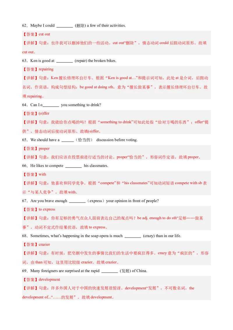 期末复习之全册重点单词及词性转换进阶练100题（Units1-10，一卷搞定）（教师版）_最新人教版英语八年级下册_旧版（有参考价值）_版本二_八年级英语下册（人教版）_重难点讲练-U221
