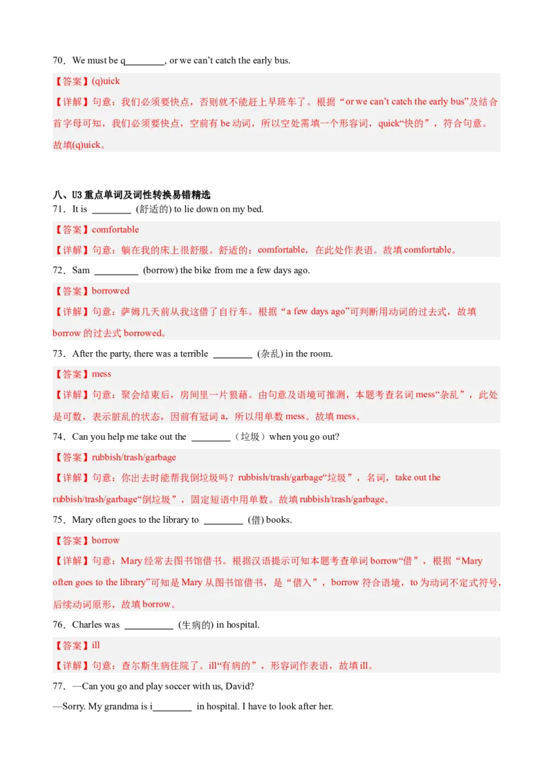 期末复习之全册重点单词及词性转换进阶练100题（Units1-10，一卷搞定）（教师版）_最新人教版英语八年级下册_旧版（有参考价值）_版本二_八年级英语下册（人教版）_重难点讲练-U221