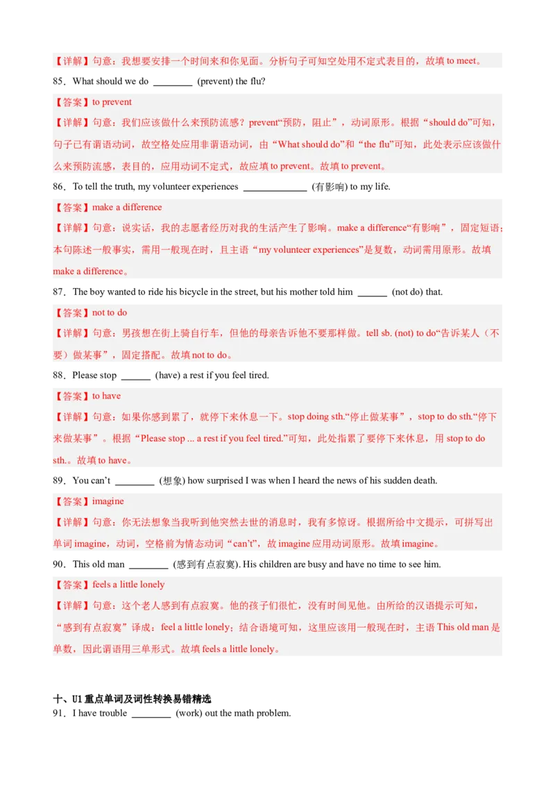 期末复习之全册重点单词及词性转换进阶练100题（Units1-10，一卷搞定）（教师版）_最新人教版英语八年级下册_旧版（有参考价值）_版本二_八年级英语下册（人教版）_重难点讲练-U221
