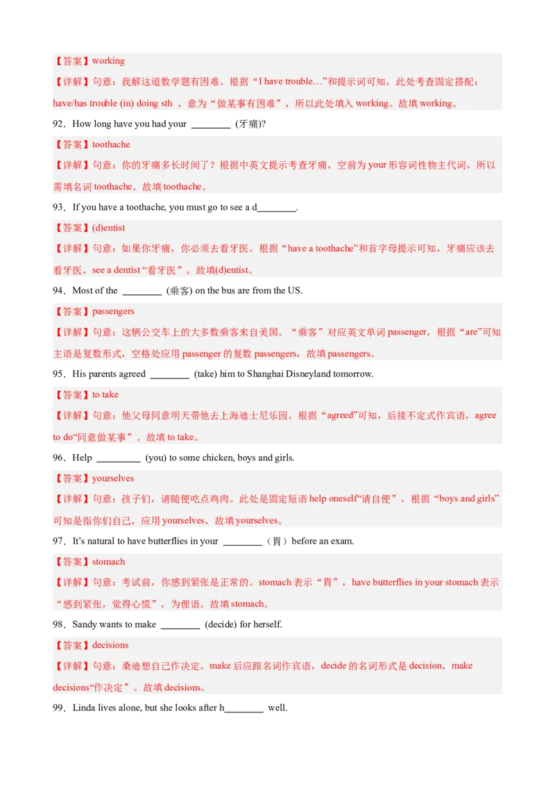 期末复习之全册重点单词及词性转换进阶练100题（Units1-10，一卷搞定）（教师版）_最新人教版英语八年级下册_旧版（有参考价值）_版本二_八年级英语下册（人教版）_重难点讲练-U221