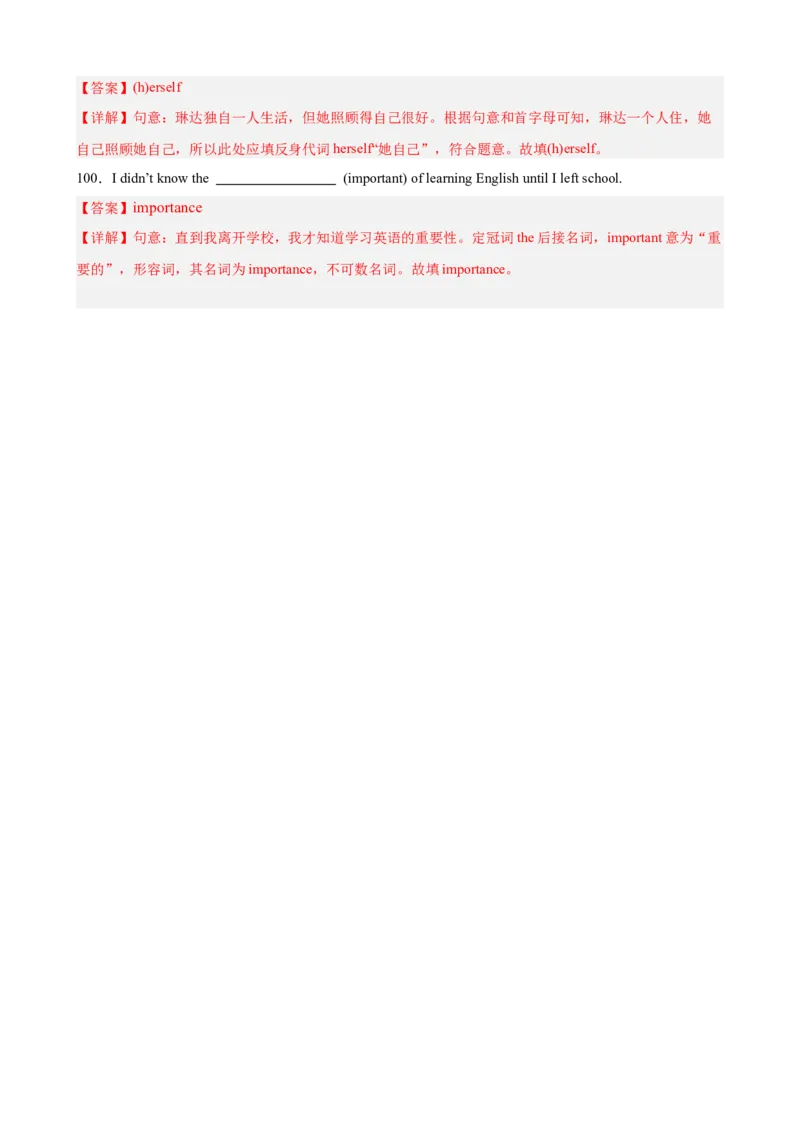 期末复习之全册重点单词及词性转换进阶练100题（Units1-10，一卷搞定）（教师版）_最新人教版英语八年级下册_旧版（有参考价值）_版本二_八年级英语下册（人教版）_重难点讲练-U221
