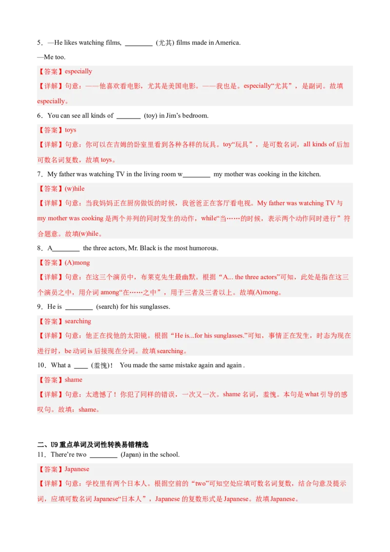 期末复习之全册重点单词及词性转换进阶练100题（Units1-10，一卷搞定）（教师版）_最新人教版英语八年级下册_旧版（有参考价值）_版本二_八年级英语下册（人教版）_重难点讲练-U221
