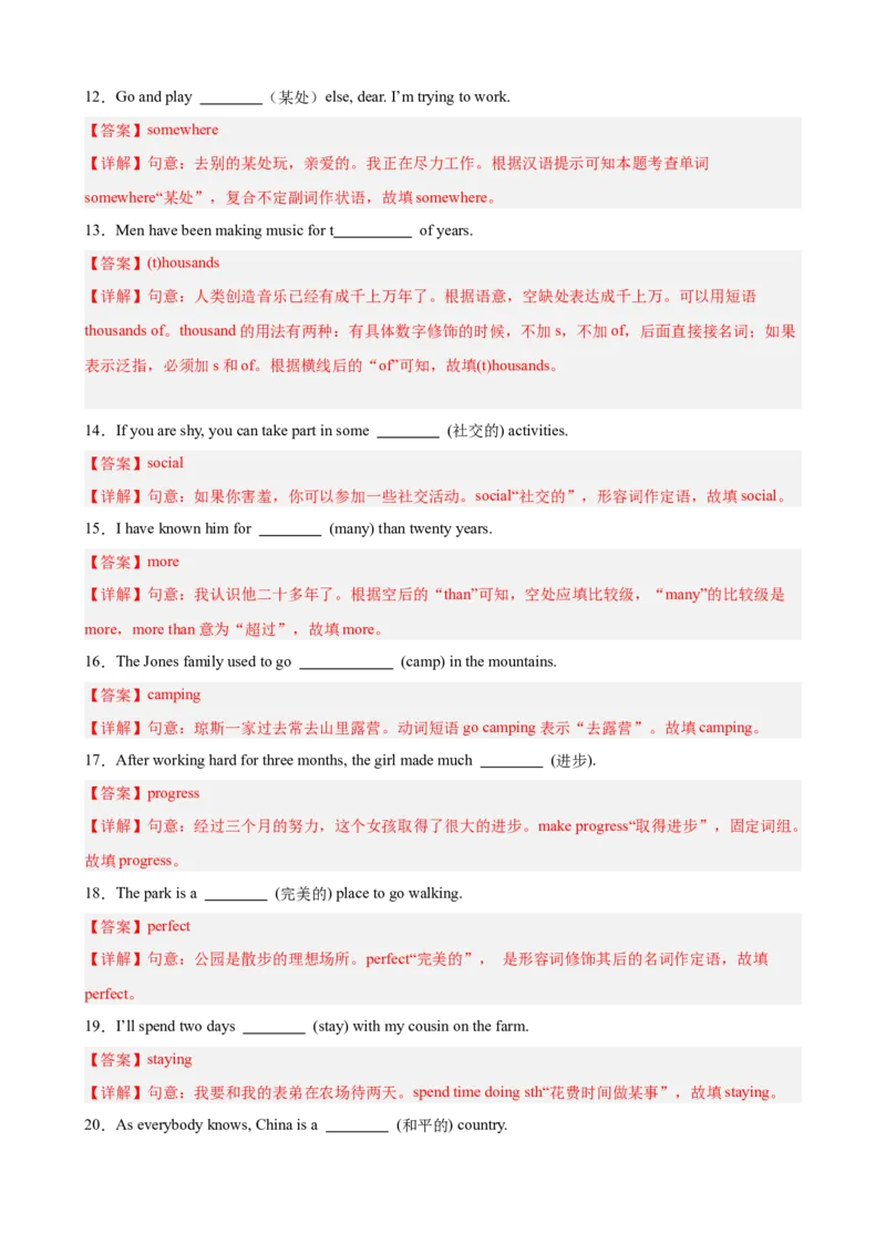 期末复习之全册重点单词及词性转换进阶练100题（Units1-10，一卷搞定）（教师版）_最新人教版英语八年级下册_旧版（有参考价值）_版本二_八年级英语下册（人教版）_重难点讲练-U221