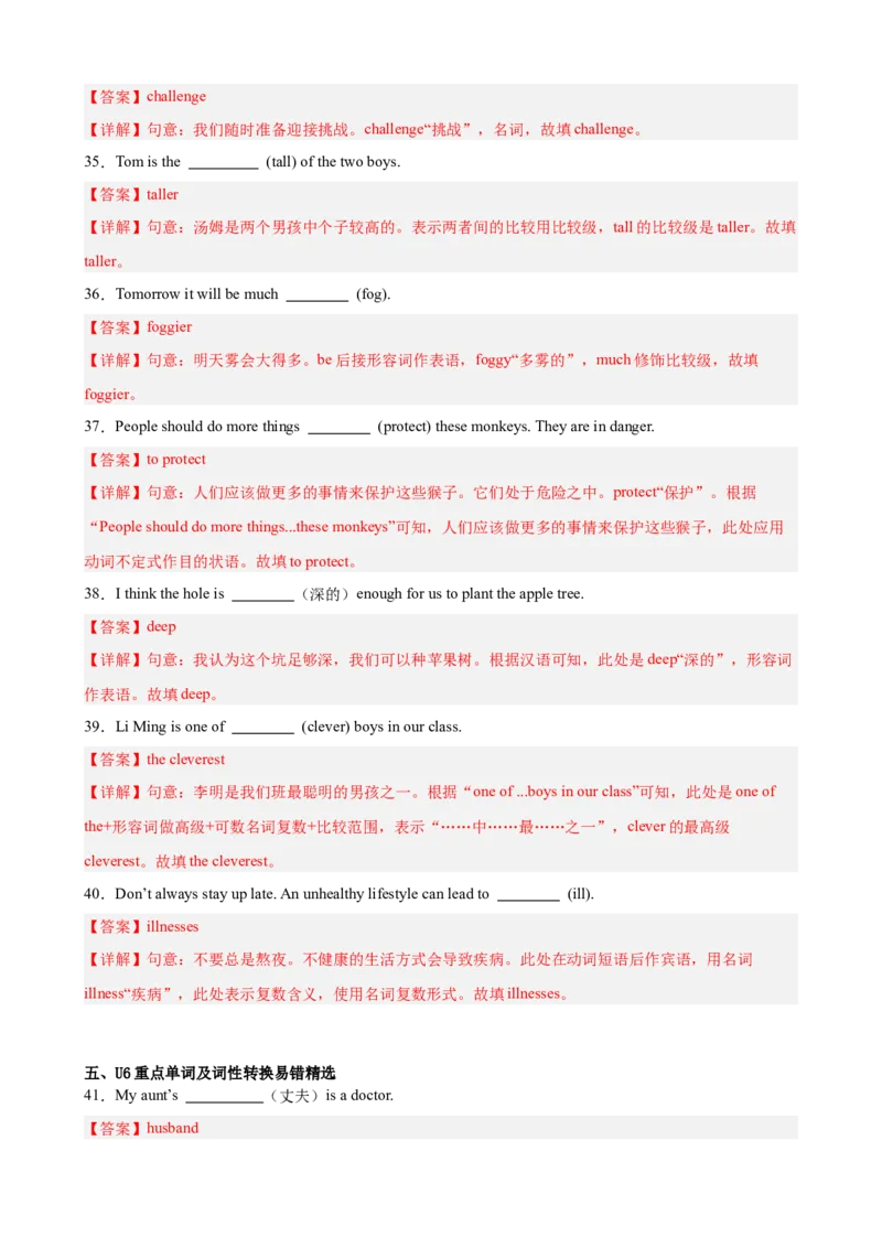 期末复习之全册重点单词及词性转换进阶练100题（Units1-10，一卷搞定）（教师版）_最新人教版英语八年级下册_旧版（有参考价值）_版本二_八年级英语下册（人教版）_重难点讲练-U221
