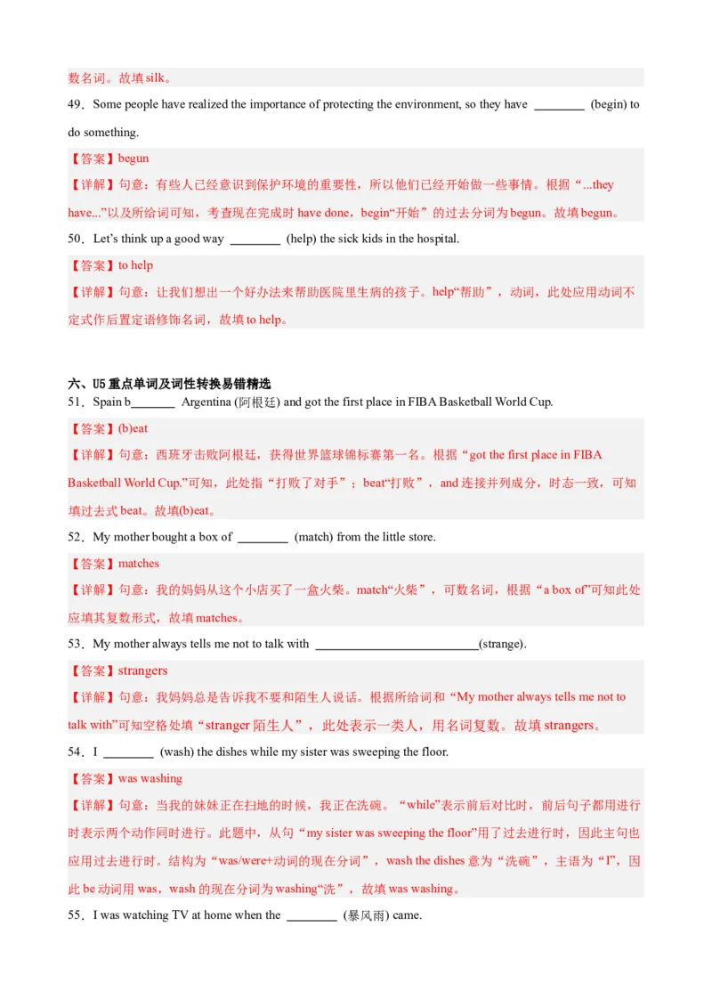 期末复习之全册重点单词及词性转换进阶练100题（Units1-10，一卷搞定）（教师版）_最新人教版英语八年级下册_旧版（有参考价值）_版本二_八年级英语下册（人教版）_重难点讲练-U221