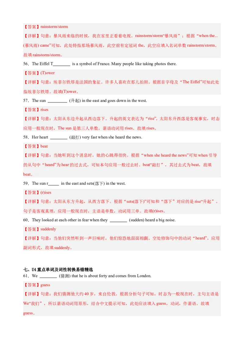 期末复习之全册重点单词及词性转换进阶练100题（Units1-10，一卷搞定）（教师版）_最新人教版英语八年级下册_旧版（有参考价值）_版本二_八年级英语下册（人教版）_重难点讲练-U221