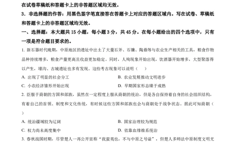 湖北省黄石市2025-2026学年高一上学期期中考试历史试题（原卷版）_2025年12月高一试卷_251222湖北省黄石市2025-2026学年高一上学期期中考试（全）