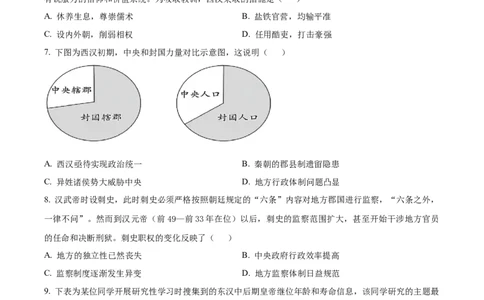湖北省黄石市2025-2026学年高一上学期期中考试历史试题（原卷版）_2025年12月高一试卷_251222湖北省黄石市2025-2026学年高一上学期期中考试（全）