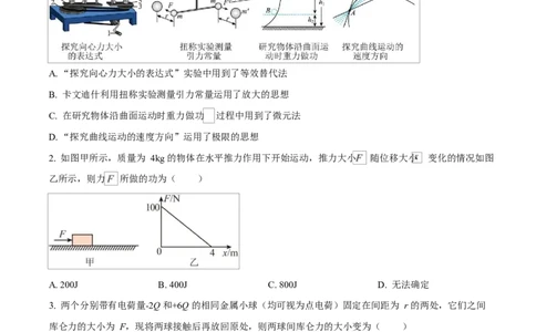 湖南省长沙市雅礼教育集团2024-2025学年高一下学期期中考试物理试题（原卷版）_2025年05月试卷_0503湖南省长沙市雅礼教育集团2024-2025学年高一下学期期中