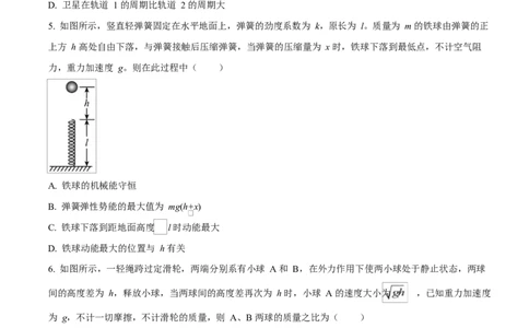湖南省长沙市雅礼教育集团2024-2025学年高一下学期期中考试物理试题（原卷版）_2025年05月试卷_0503湖南省长沙市雅礼教育集团2024-2025学年高一下学期期中