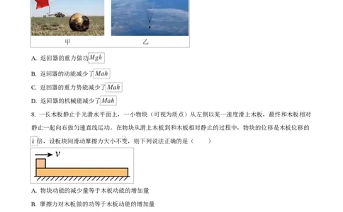 湖南省长沙市雅礼教育集团2024-2025学年高一下学期期中考试物理试题（原卷版）_2025年05月试卷_0503湖南省长沙市雅礼教育集团2024-2025学年高一下学期期中