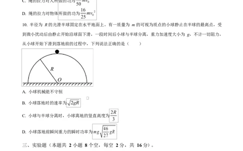 湖南省长沙市雅礼教育集团2024-2025学年高一下学期期中考试物理试题（原卷版）_2025年05月试卷_0503湖南省长沙市雅礼教育集团2024-2025学年高一下学期期中