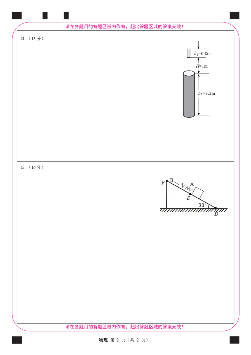 物理答题卡_2024年12月试卷_1207广西河池市2024-2025学年高一上学期12月联盟考试_广西河池市2024-2025学年高一上学期12月联盟考试物理
