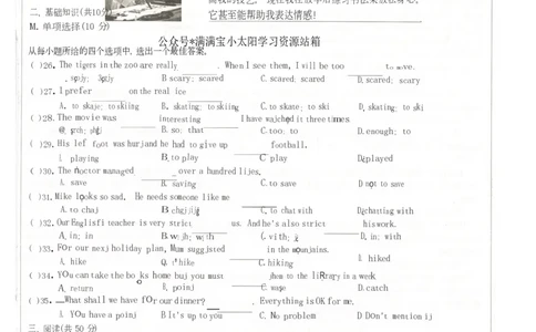核心素养评价_最新人教版英语八年级下册_2026春新人教版八下（更新中）_88教辅合集_2026春《全品作业本》8年级下册（英语）（人教）