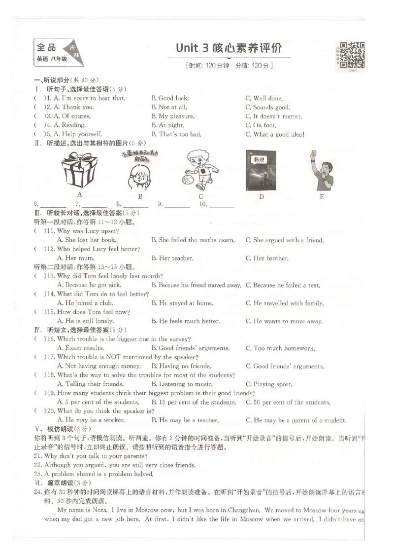 核心素养评价_最新人教版英语八年级下册_2026春新人教版八下（更新中）_88教辅合集_2026春《全品作业本》8年级下册（英语）（人教）