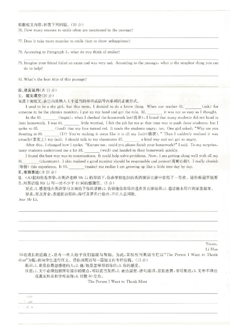 核心素养评价_最新人教版英语八年级下册_2026春新人教版八下（更新中）_88教辅合集_2026春《全品作业本》8年级下册（英语）（人教）