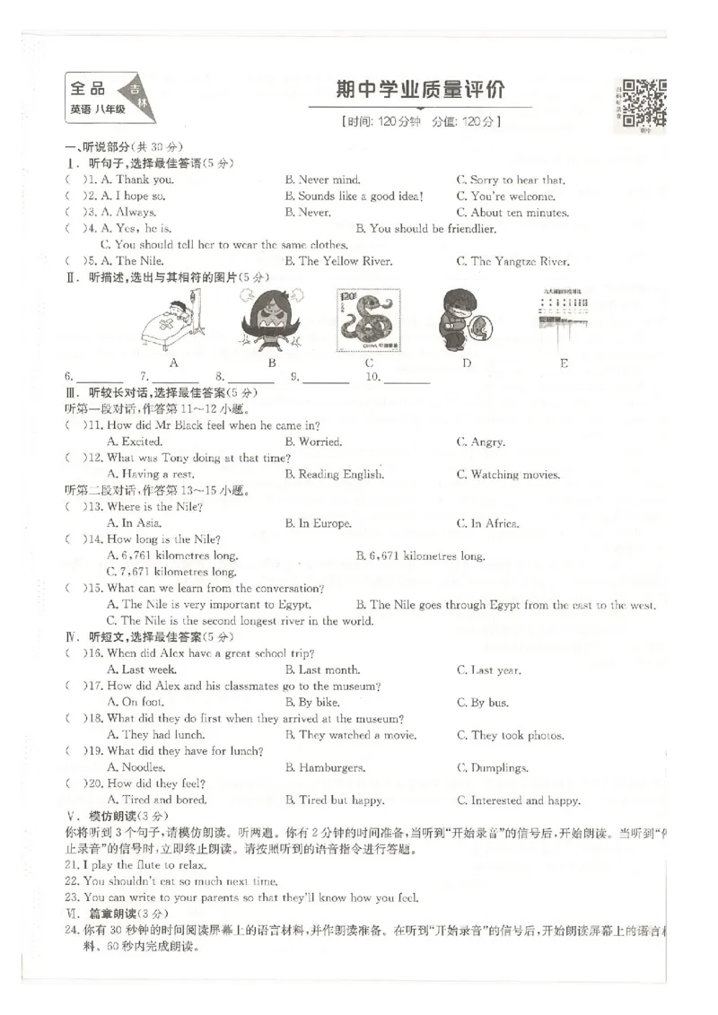 核心素养评价_最新人教版英语八年级下册_2026春新人教版八下（更新中）_88教辅合集_2026春《全品作业本》8年级下册（英语）（人教）