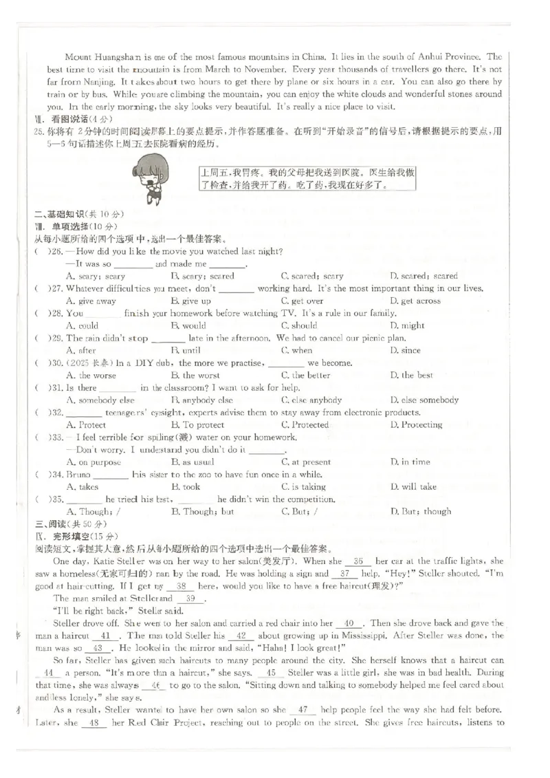 核心素养评价_最新人教版英语八年级下册_2026春新人教版八下（更新中）_88教辅合集_2026春《全品作业本》8年级下册（英语）（人教）