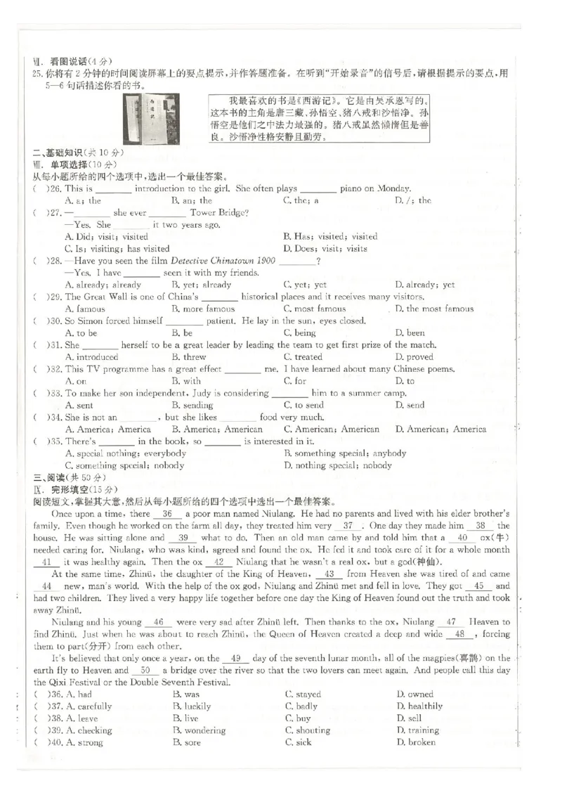 核心素养评价_最新人教版英语八年级下册_2026春新人教版八下（更新中）_88教辅合集_2026春《全品作业本》8年级下册（英语）（人教）
