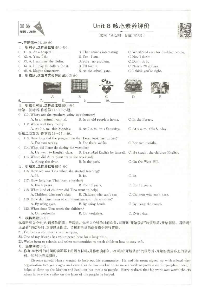 核心素养评价_最新人教版英语八年级下册_2026春新人教版八下（更新中）_88教辅合集_2026春《全品作业本》8年级下册（英语）（人教）