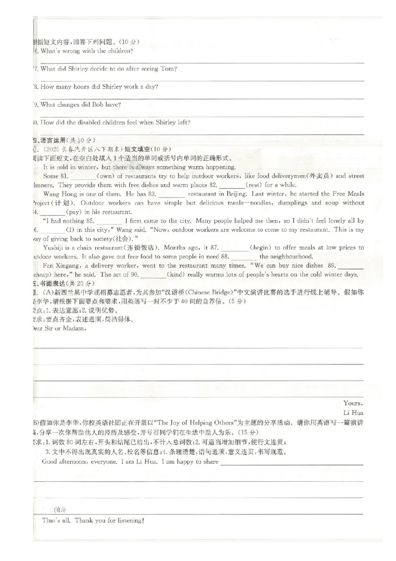 核心素养评价_最新人教版英语八年级下册_2026春新人教版八下（更新中）_88教辅合集_2026春《全品作业本》8年级下册（英语）（人教）