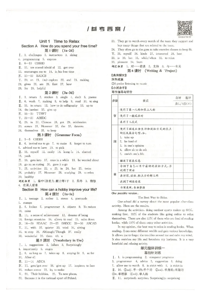 核心素养评价_最新人教版英语八年级下册_2026春新人教版八下（更新中）_88教辅合集_2026春《全品作业本》8年级下册（英语）（人教）