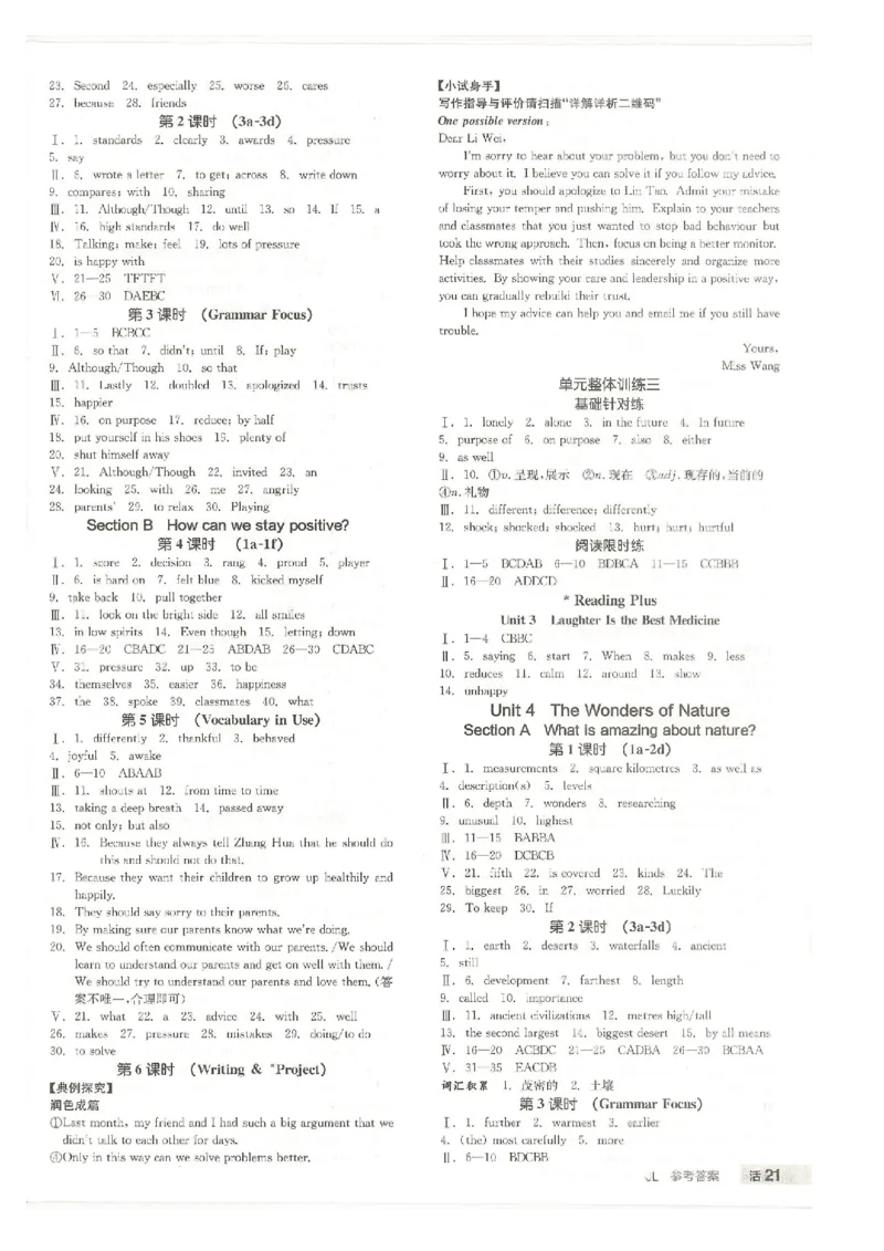 核心素养评价_最新人教版英语八年级下册_2026春新人教版八下（更新中）_88教辅合集_2026春《全品作业本》8年级下册（英语）（人教）