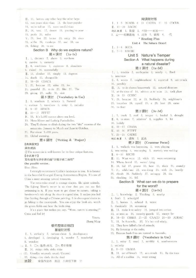 核心素养评价_最新人教版英语八年级下册_2026春新人教版八下（更新中）_88教辅合集_2026春《全品作业本》8年级下册（英语）（人教）