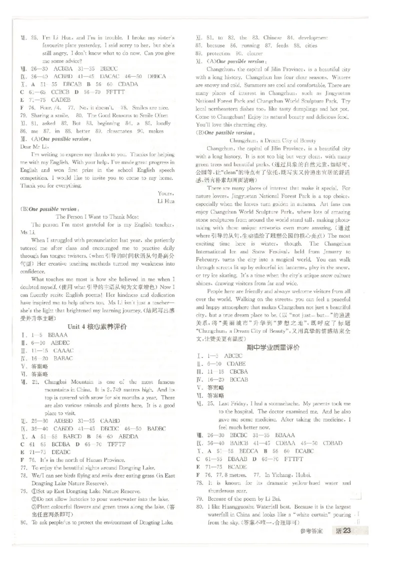 核心素养评价_最新人教版英语八年级下册_2026春新人教版八下（更新中）_88教辅合集_2026春《全品作业本》8年级下册（英语）（人教）