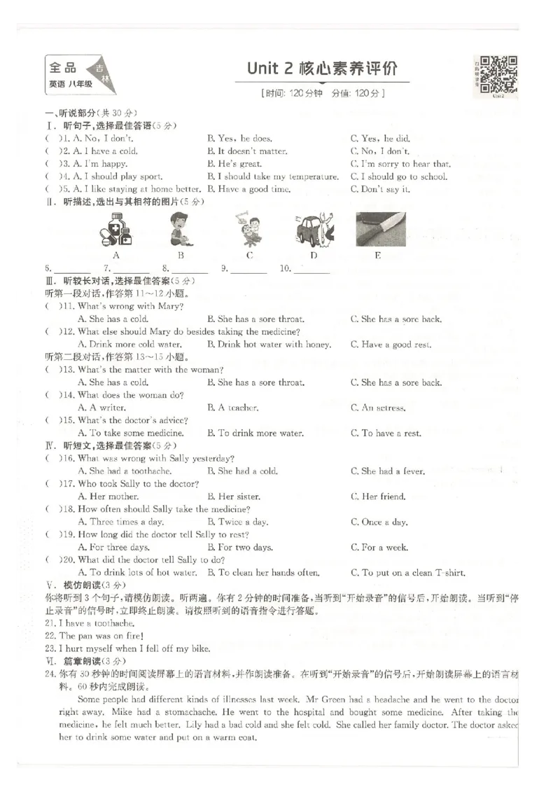核心素养评价_最新人教版英语八年级下册_2026春新人教版八下（更新中）_88教辅合集_2026春《全品作业本》8年级下册（英语）（人教）