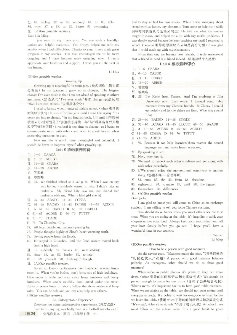 核心素养评价_最新人教版英语八年级下册_2026春新人教版八下（更新中）_88教辅合集_2026春《全品作业本》8年级下册（英语）（人教）
