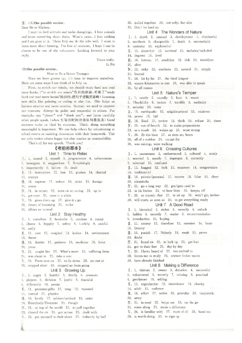 核心素养评价_最新人教版英语八年级下册_2026春新人教版八下（更新中）_88教辅合集_2026春《全品作业本》8年级下册（英语）（人教）