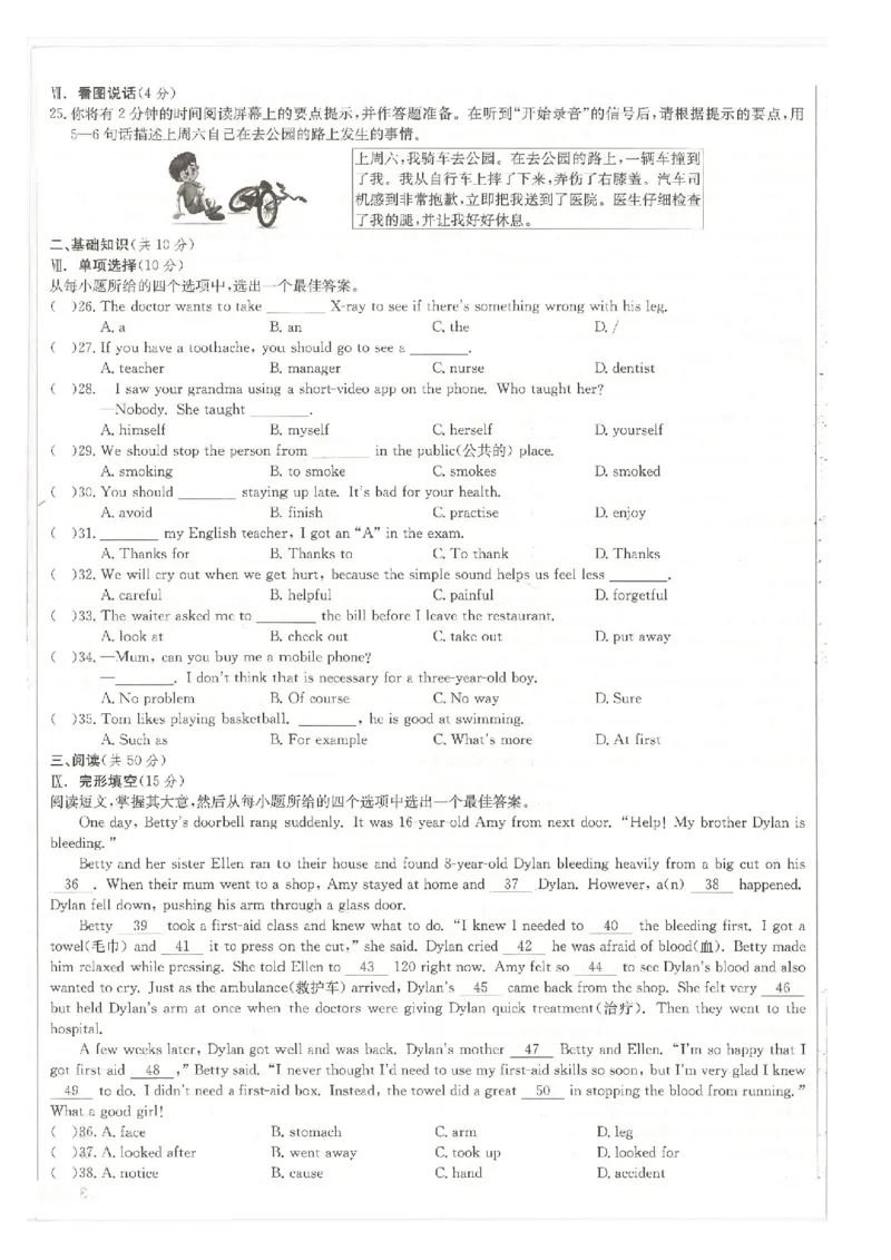 核心素养评价_最新人教版英语八年级下册_2026春新人教版八下（更新中）_88教辅合集_2026春《全品作业本》8年级下册（英语）（人教）