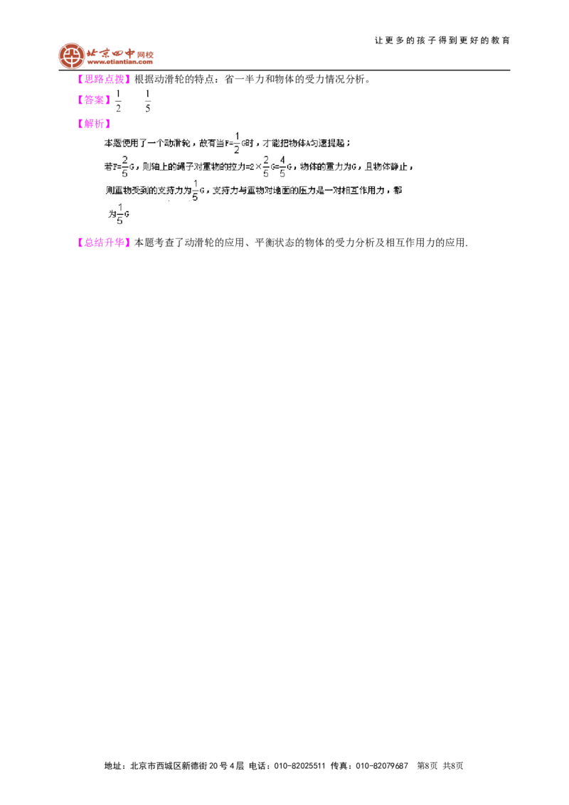 滑轮（基础）知识讲解_初物_1初中物理_北京四中内部教案初二物理_滑轮(基础)