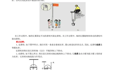 滑轮（基础）知识讲解_初物_1初中物理_北京四中内部教案初二物理_滑轮(基础)