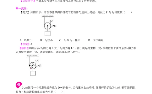 滑轮（基础）知识讲解_初物_1初中物理_北京四中内部教案初二物理_滑轮(基础)