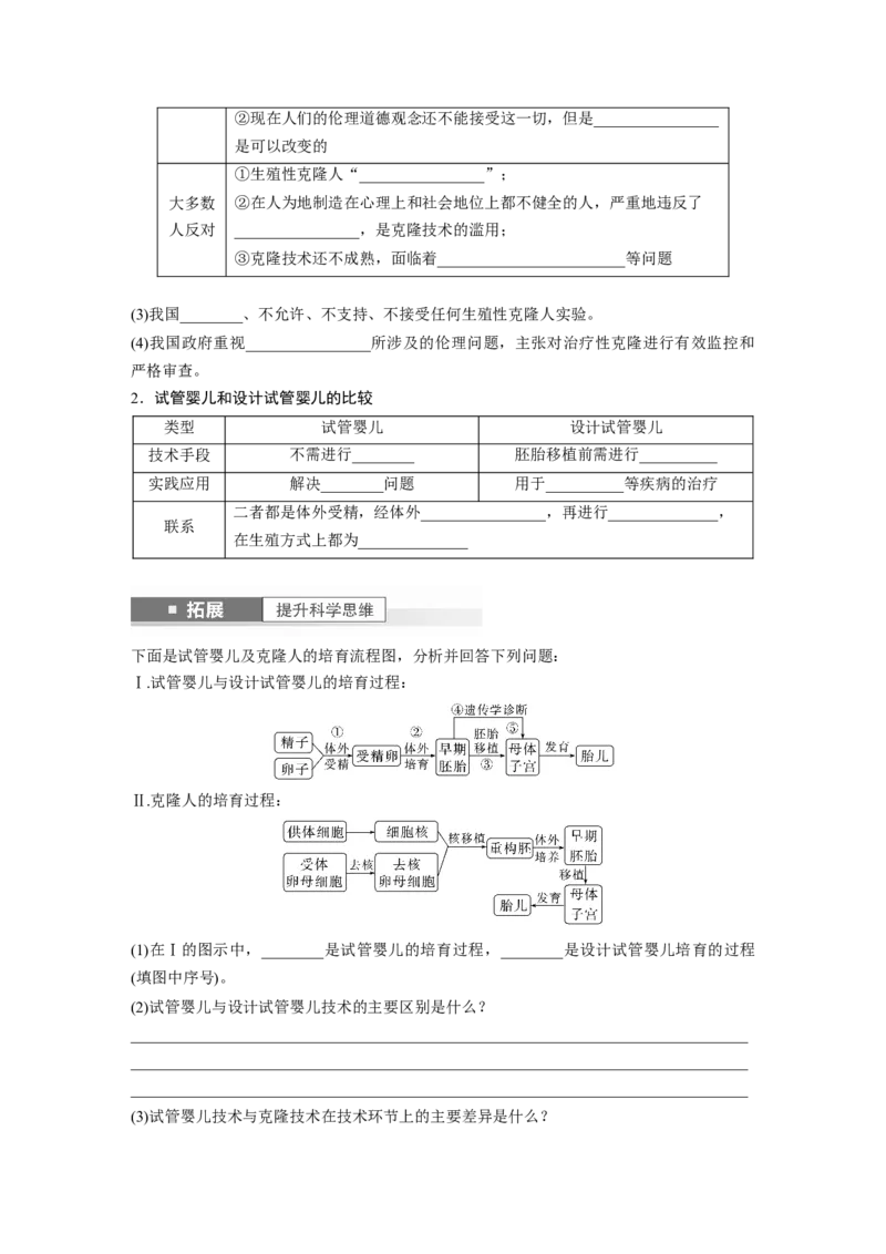 第10单元　第8课时　生物技术的安全性与伦理问题_新高考复习资料_2024年新高考复习资料_一轮复习资料_完2024生物步步高大一轮复习（课件+讲义）_学生版在此文件夹_大一轮复习讲义