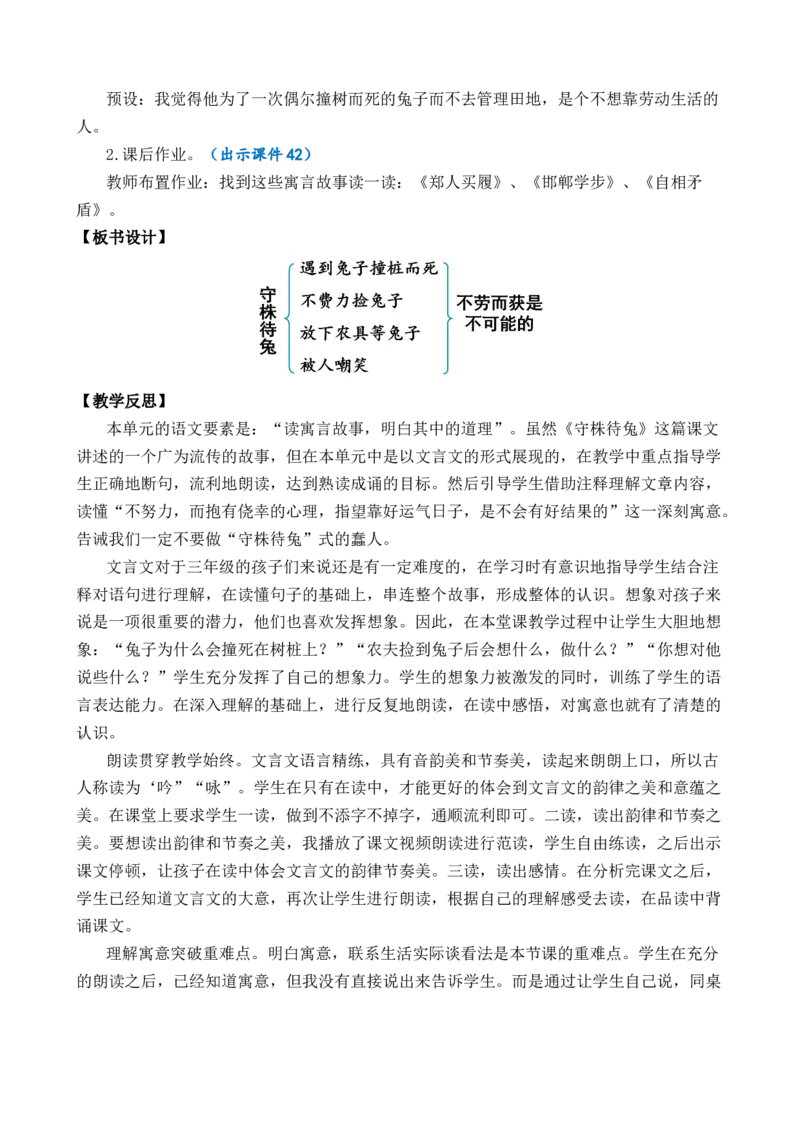 5守株待兔优质教案_部编人教版3年级下册语文_（赠送）新版-2025年2月三年级下册语文资料(课件+教案)(赠送资料-不需要就不下载)_2.第二单元_5守株待兔_教案