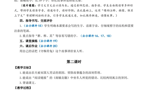 5守株待兔优质教案_部编人教版3年级下册语文_（赠送）新版-2025年2月三年级下册语文资料(课件+教案)(赠送资料-不需要就不下载)_2.第二单元_5守株待兔_教案