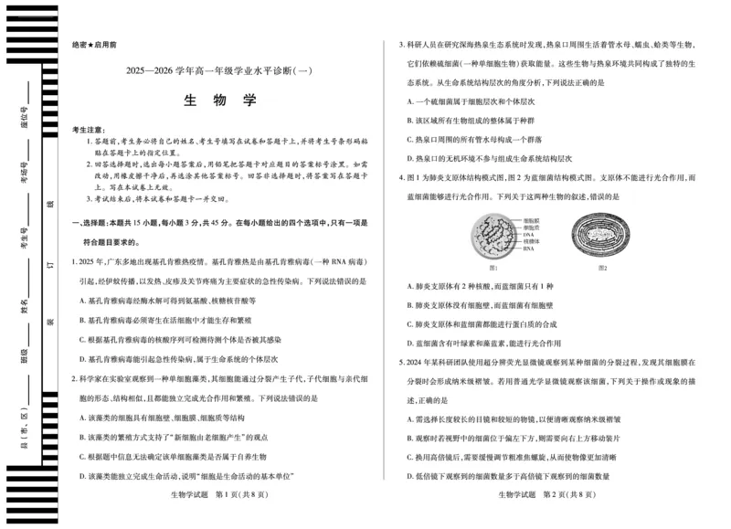 生物学天一大联考&middot;海南省2025-2026学年高一年级学业水平诊断（一）_2025年11月高一试卷_251117天一大联考&middot;海南省2025-2026学年高一年级学业水平诊断（一）（全）