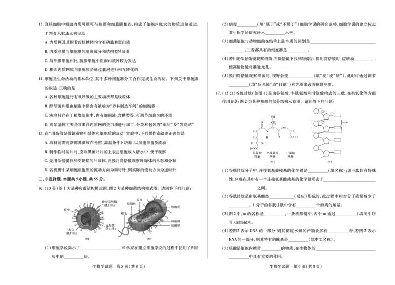 生物学天一大联考&middot;海南省2025-2026学年高一年级学业水平诊断（一）_2025年11月高一试卷_251117天一大联考&middot;海南省2025-2026学年高一年级学业水平诊断（一）（全）