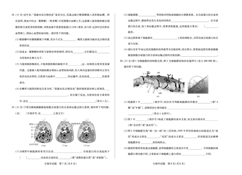 生物学天一大联考&middot;海南省2025-2026学年高一年级学业水平诊断（一）_2025年11月高一试卷_251117天一大联考&middot;海南省2025-2026学年高一年级学业水平诊断（一）（全）