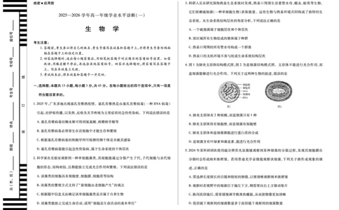生物学天一大联考&middot;海南省2025-2026学年高一年级学业水平诊断（一）_2025年11月高一试卷_251117天一大联考&middot;海南省2025-2026学年高一年级学业水平诊断（一）（全）