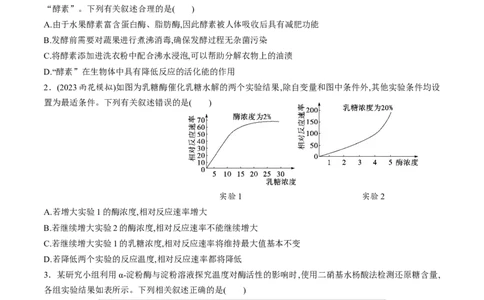 第11讲细胞代谢综合分析（练习）（原卷版）_新高考复习资料_2024年新高考复习资料_一轮复习资料_完2024年高考生物一轮复习讲练测(课件+讲义+练习)（新高考）_讲义+练习