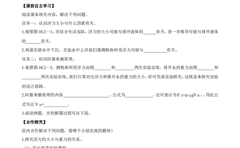 第10章第2节阿基米德原理导学案_初物_人教版初中物理初二三同步讲义习题练习八九年级电子资料word素材_20250116_181533_最新人教版初中物理初二下册_03人教版初中物理同步专题讲义8下